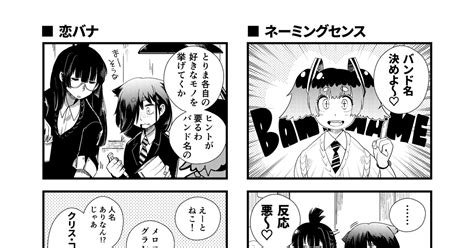 日常 キラキラバンド漫画の主人公になりたかった漫画 6 コワレミクのマンガ 漫画 ギャグ ガールズバンド Pixiv