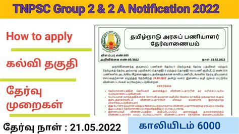 Tnpsc Group 2 2 A Exam Nodification 2022 Full Details Tamil YouTube