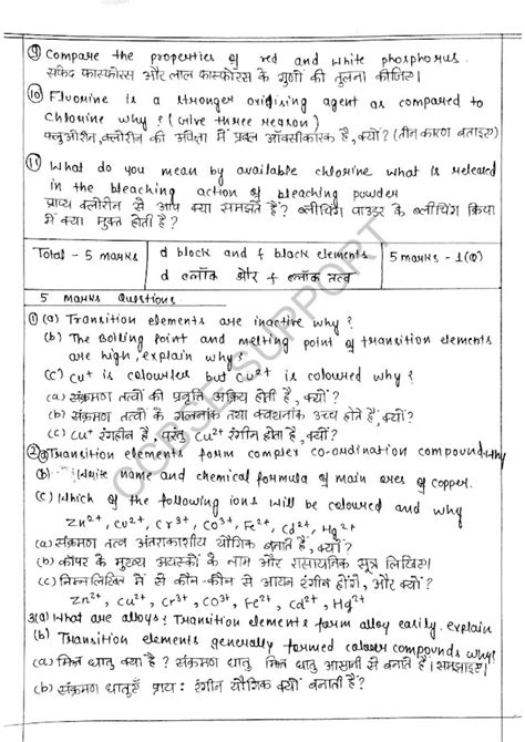 Cg Board Supply Exam 2020 Class 12th Chemistry Important Questions Cgbse Support