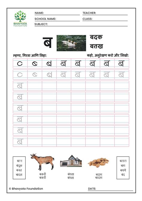 A1M6W2D5 Language Alphabet ब Tracing Worksheet Bhavyata Foundation