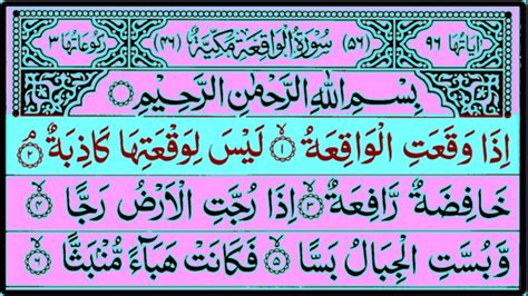 Surah Waqiah Full Waqiah Quran Tilawat Full With Arabic