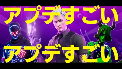 アプデ後の世界がとんでもない！新ミシックも強すぎ！フォートナイトメアへようこそ！【フォートナイトfortnite】 Youtube