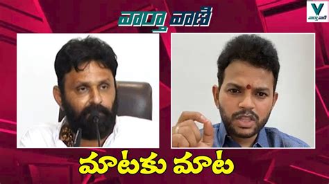 Minister Kodali Nani Vs Mp Rammohan Naidu Mataku Mata Tdp Vs Ysrcp