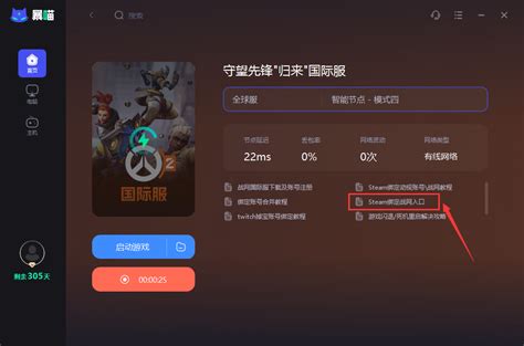 守望先锋2归来steam绑定暴雪战网教程 暴喵加速器