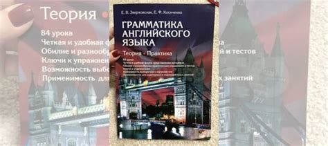“Грамматика английского языка” (Е.В. Зверховская,... купить в Москве ...