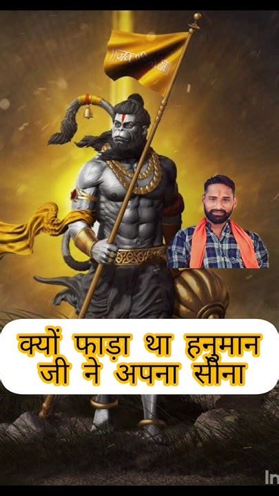 क्यों फाड़ा था हनुमान जी ने अपना सीना Amazingfacts Shortsvideo Ramayan Hanuman Hindu