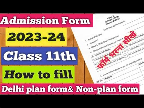 Class 11 Admission Form 2023 24 Kaise Bhare How To Fill Admission