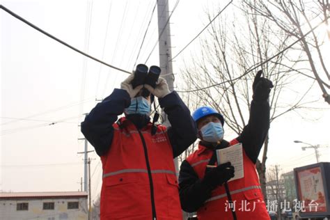 国网石家庄供电公司全力应对寒潮降温做好供电保障