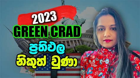 How to Check Results for DV Lottery 2023 Green Card හරයටම ගරන