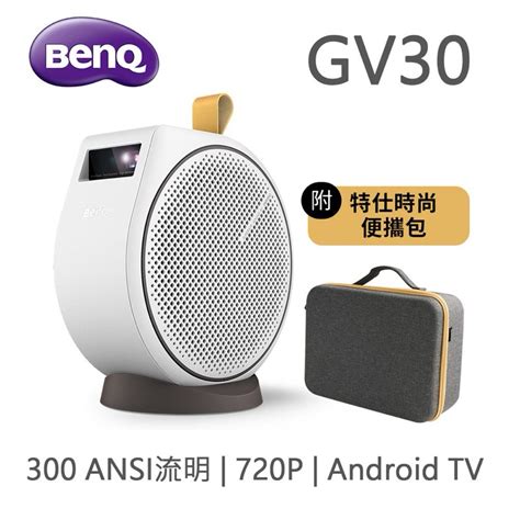 【benq】androidtv智慧行動投影機gv30300流明的價格推薦 2024年11月 比價比個夠biggo