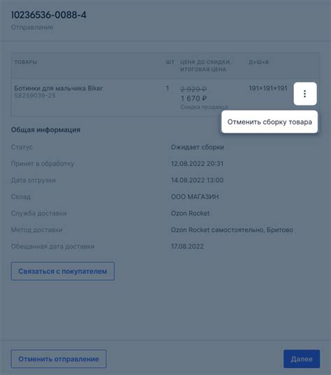 Отмена отправления или заказа | Помощь Ozon