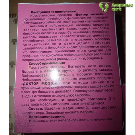 Купить мазь Доктор Мозоль для заживления натоптышей и сухих мозолей со ...