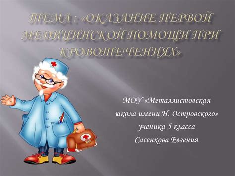 Оказание первой медицинской помощи при кровотечениях - презентация онлайн
