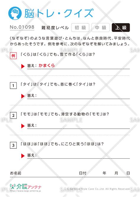 なぞなぞ脳トレ・クイズ No 01098 高齢者向け脳トレ・クイズの介護レク素材 介護アンテナ