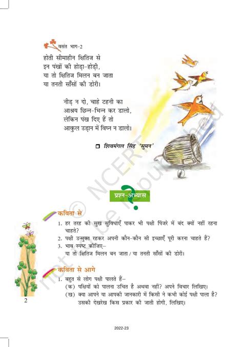 Ncert Book For Class 7 Hindi Chapter 1 हम पंछी उन्मुक्त गगन