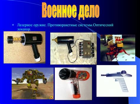Лазеры и их применение - презентация онлайн