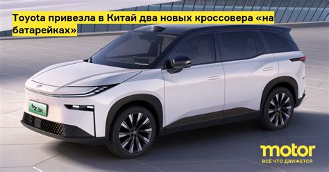 Toyota привезла в Китай два новых кроссовера «на батарейках»: Новости ...