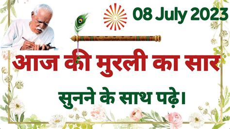 Aaj Ki Murli 08 July 2023 आज क मरल Today Murli 08 07 2023