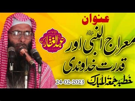 Topic Miraj Un Nabi SAW Aur Qudrat E Khudawandi Moulana Abdul Ghaffar