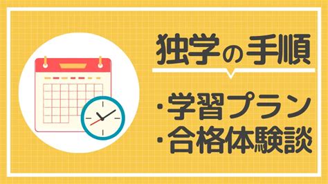 宅建独学で受かった人の体験談！知識ゼロからの学習7ステップ