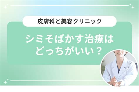 シミそばかすの治療でおすすめなシミ取り放題レーザー9900円 梅田すずらんクリニックブログ