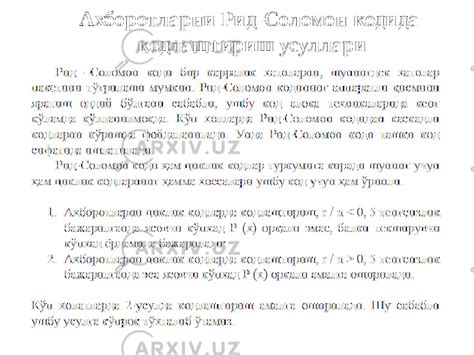 Файра ва Рид Соломон кодлари - Informatika va AT - Slaydlar