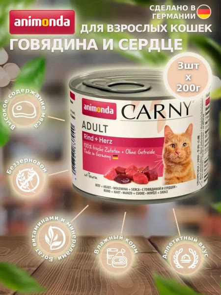 Корм Animonda для кошек влажный Carny Adult с Говядиной и Сердцем 200г ...