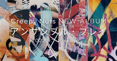 Creepy Nuts ONE MAN TOUR 特設サイト