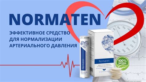 Таблетки NORMATEN (Норматен) от гипертонии купить, цена, отзывы ...