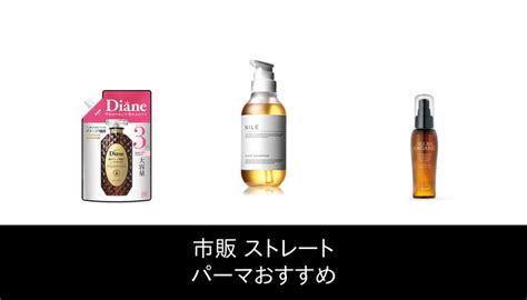 【29 人の専門家が教える 】市販 ストレート パーマ のおすすめ人気ランキング49選【2022 年最新版】