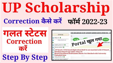 Up Scholarship Correction Kaise Kare 2022 23 Up Scholarship Ke Form