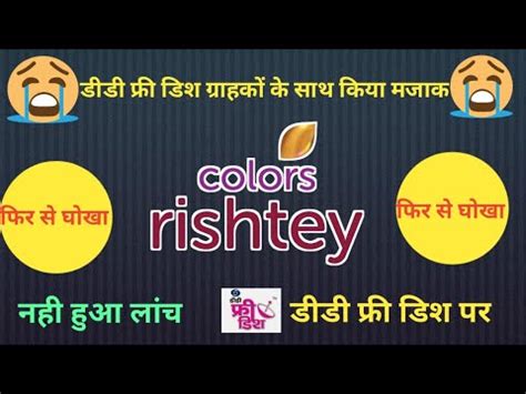 Colors Rishtey TV Channel Add On DD Free Dish L DD Free Dish 11 July