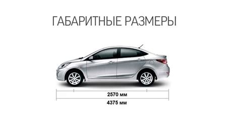 Размеры и масса Хёндай Солярис: описание, показатели