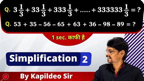 Simplification सरलीकरण 2 Best Tricks Ssc Cgl Rrb Ntpc Rly Group