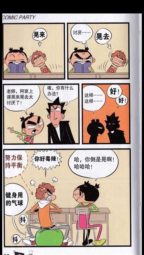 漫画阅读夏天到了，人字拖好流行，阿衰为了赶上潮流，豁出去了