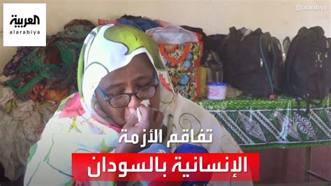 تفاقم الأزمة الإنسانية في السودان مع دخول الحرب شهرها الثالث Youtube