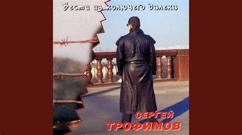 Когда с тобой мы встретились - Сергей Трофимов - YouTube