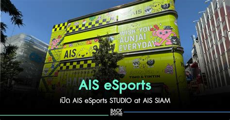 AIS eSports เปด AIS eSports STUDIO at AIS SIAM