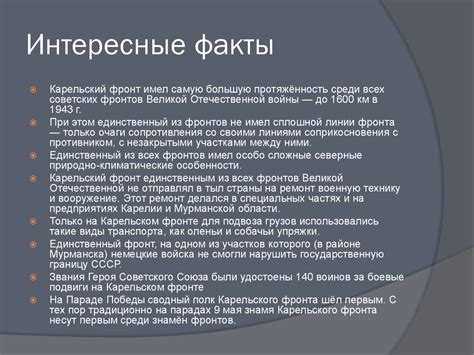Карельский фронт во время Великой Отечественной войны (1941 – 1945 ...