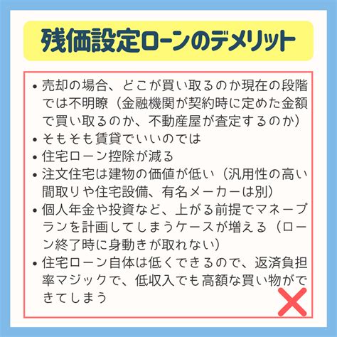 残価設定ローン（住宅ローン）が誕生！fpが内容を解説＆予想してみる 家の学び舎【イエマナ】