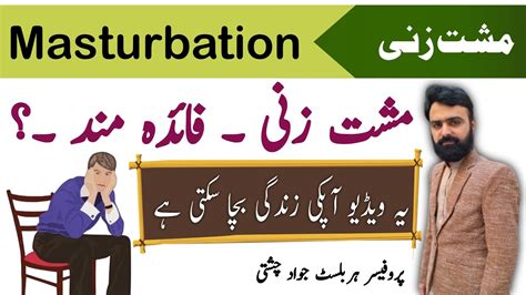 How To Stop Masturbation Mushtzani Ka Nuqsan Side Effects Of