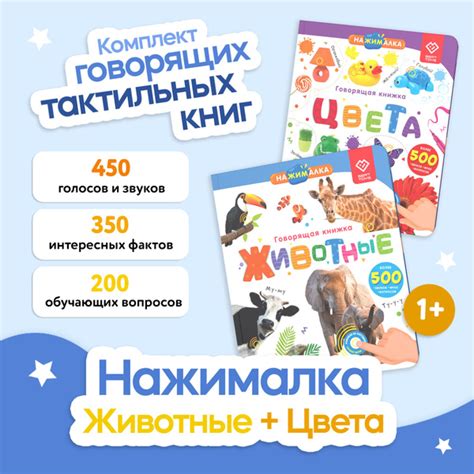 Говорящая тактильная музыкальная книжка - Набор из 2 Нажималка BertToys ...