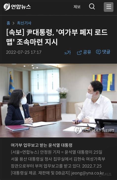 속보 尹 대통령 여가부 폐지 로드맵 조속 마련 지시 인스티즈instiz 이슈 카테고리