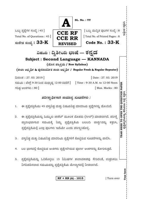 Karnataka Sslc Kannada Second Language Kannada K A Version