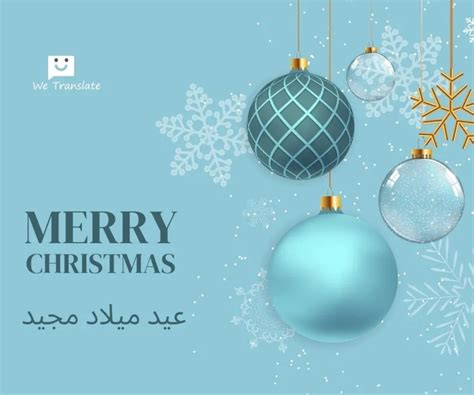 كلمات ورسائل تهنئة عيد الميلاد المجيد للأحباب 2024 قبيلة