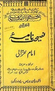 Urdu Books Of Imam Mohammad Ghazali Rekhta