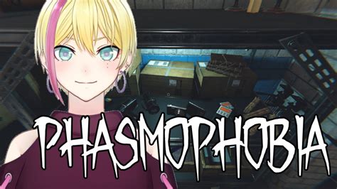 【phasmophobia】ビビりが頑張るファズモフォビア【lv1941】 Youtube