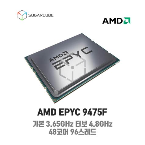 AMD EPYC 9475F 3.65GHZ 48C/96 T 256 CACHE (400W) DDR5-6400 (338-CRRQ)