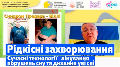 Рідкісні захворювання: сучасні технології лікування порушень сну та ...
