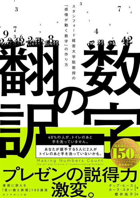 なぜ「数字に強い人」は失礼になりがちなのか？ 数字の翻訳 ダイヤモンド・オンライン